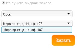 пункты выдачи в Орске